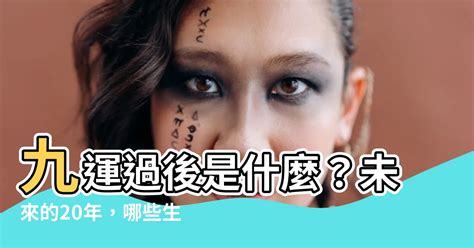 九運旺什麼顏色|決定未來20年的運！2024進入「九運」必做5件事，紅。